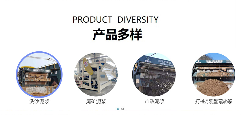 泥漿脫水設備
