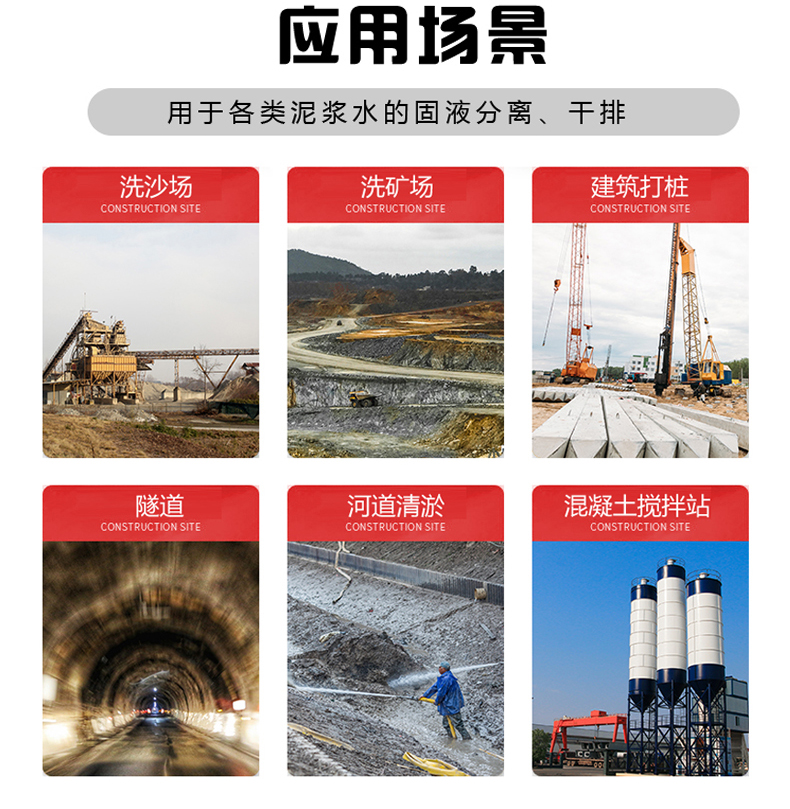 洗沙場、尾礦、建筑打樁泥漿處理