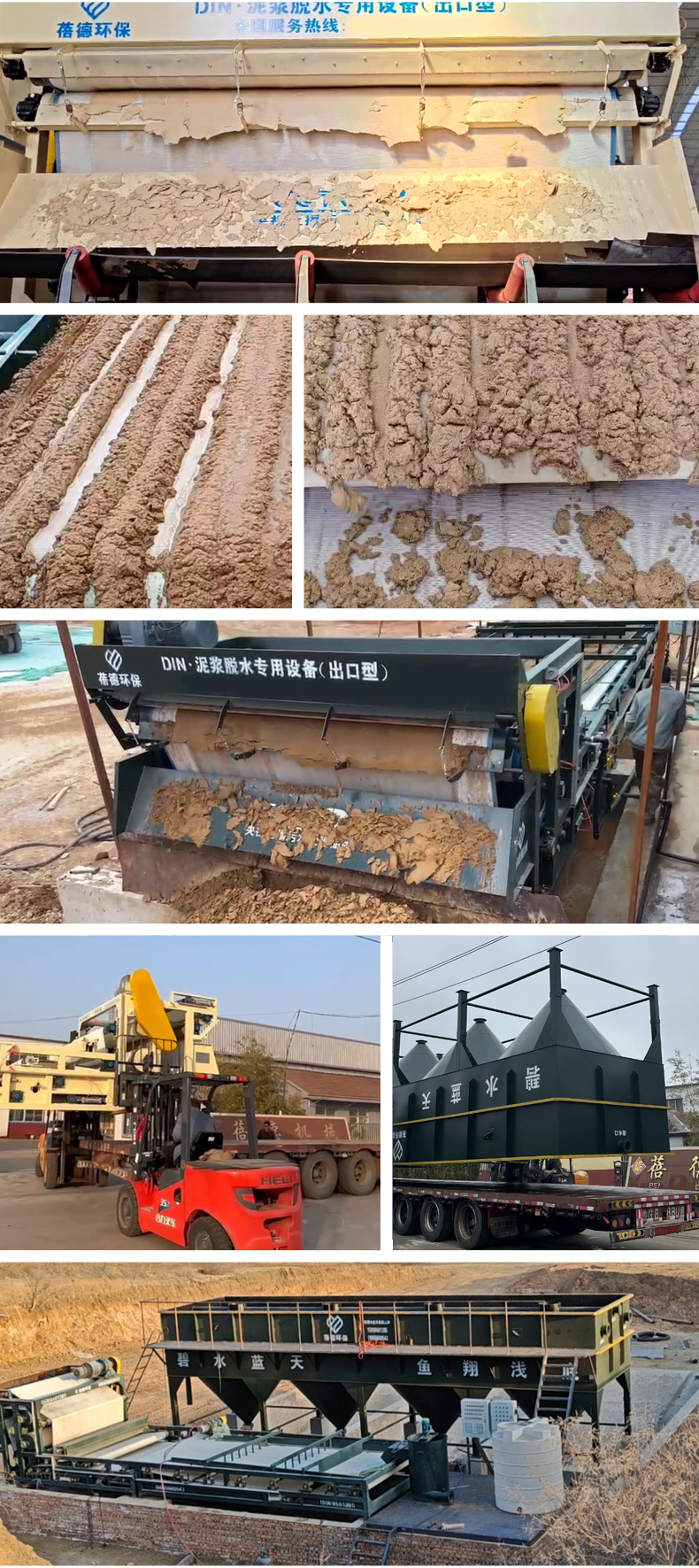 泥漿水處理設備